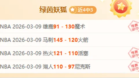 美职男篮西部焦点战：专家分析大乐透期号推荐战绩